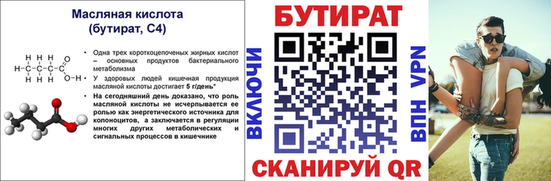 БУТИРАТ BDO  дарнет шоп  Краснотурьинск 